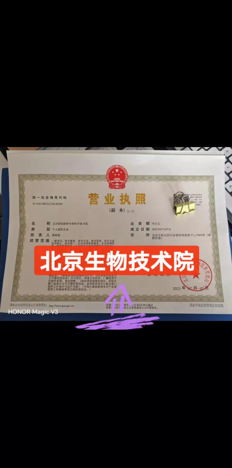 生物技术研发：未来的钥匙